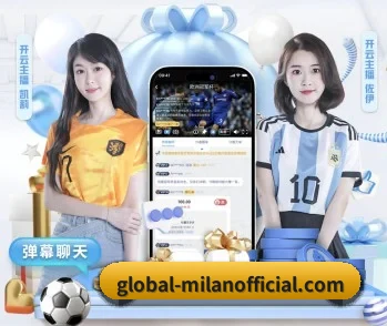 米兰:连接你我,点亮智慧生活 - 体育资讯内容服务